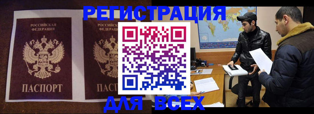 прописка иностранных граждан в Надыме