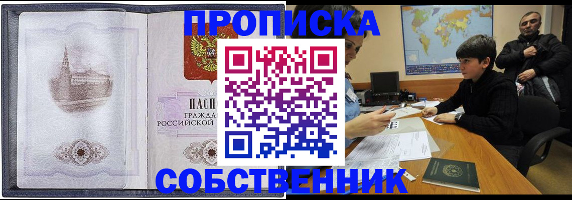 прописка паспорт в Надыме