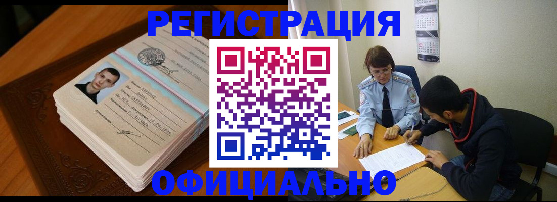 прописка для работы в Надыме