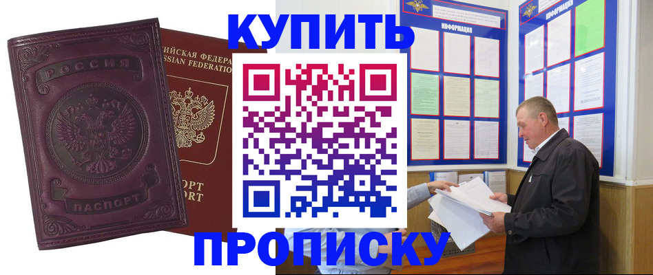 прописка в квартире в Надыме