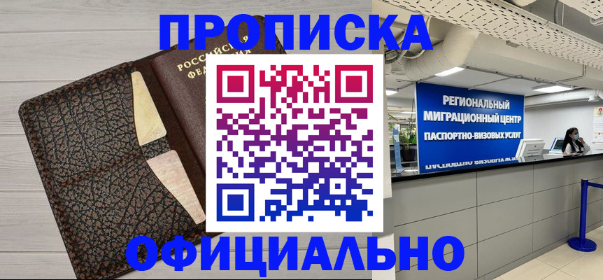 прописка для военкомата в Надыме