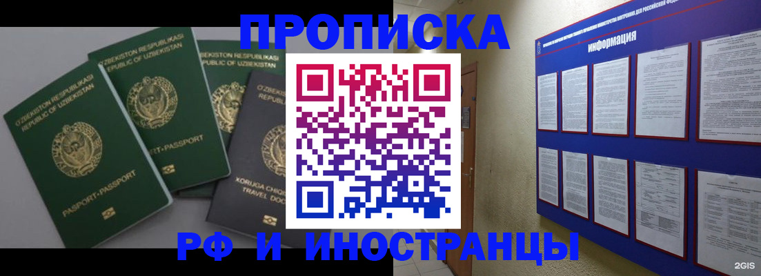 временная регистрация в квартире в Надыме