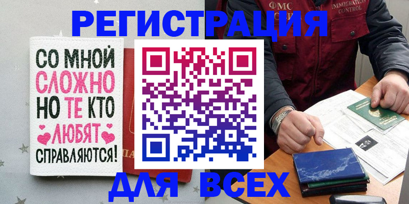 купить прописку в Надыме