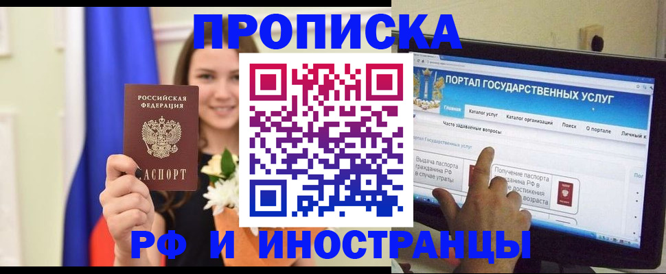 прописка 2025 в Надыме