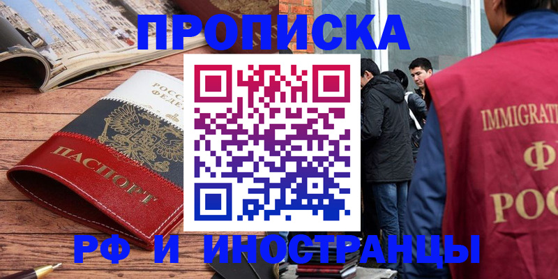 прописка в Надыме
