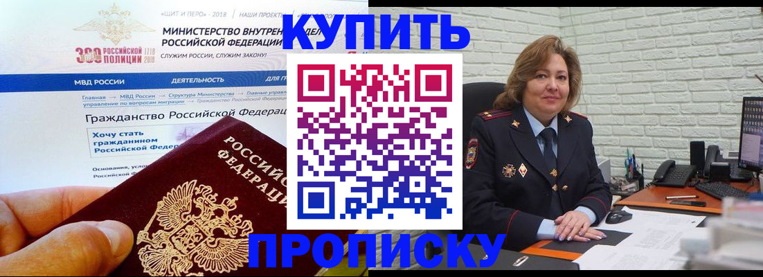 временная регистрация надежно в Надыме